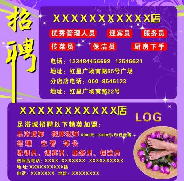 足浴招聘图片