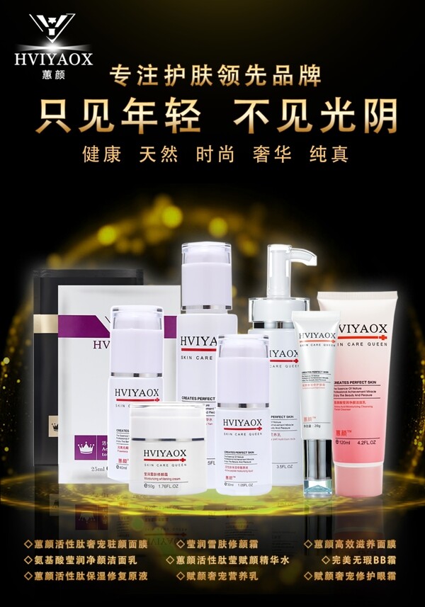 化妝品海報(bào)