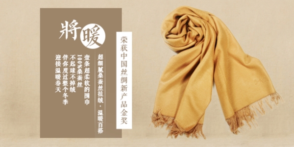 拉絨圍巾溫暖電商海報(bào)banner