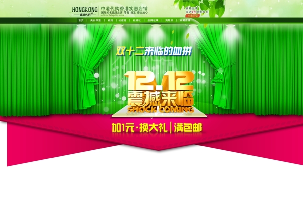 雙十二店鋪裝修