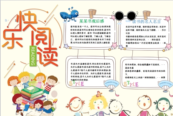 閱讀小報(bào)