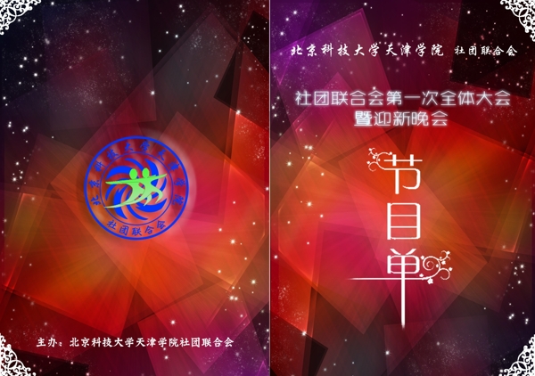 晚會(huì)節(jié)目單