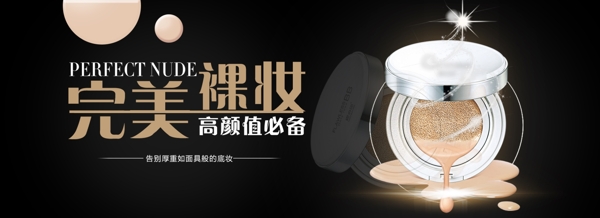 化妝品黑色背景海報(bào)