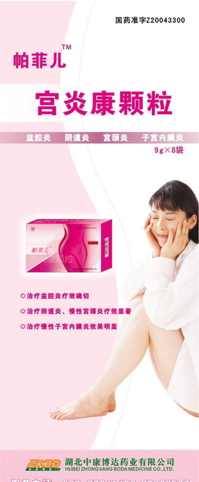 宮炎康顆粒藥品廣告圖片