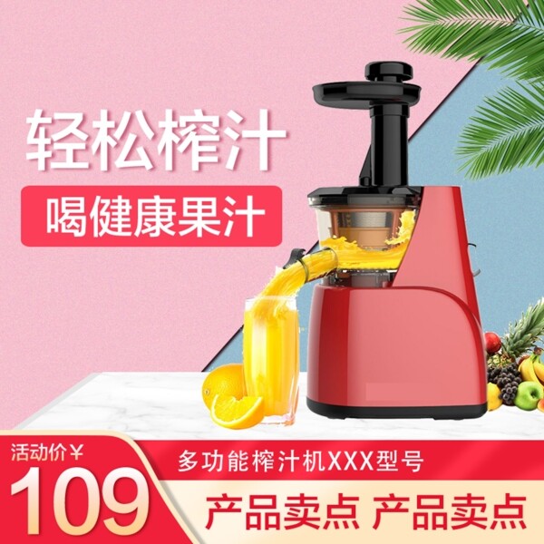 榨汁機