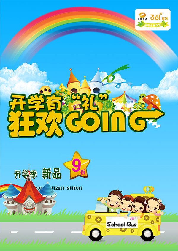 開學(xué)季童s裝促銷