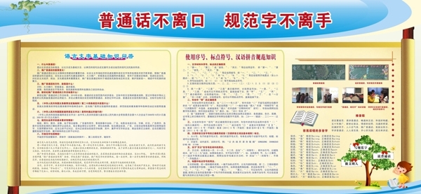 普通話