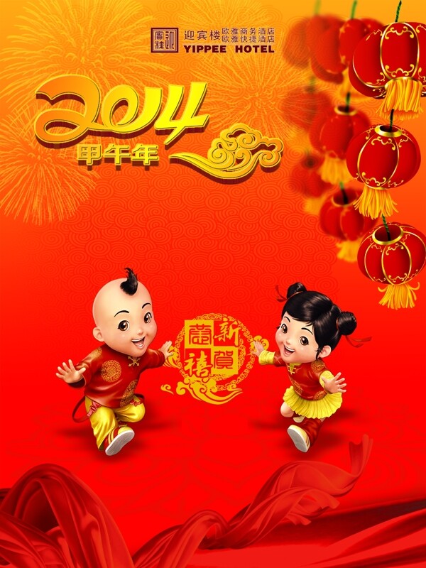 2014春節(jié)