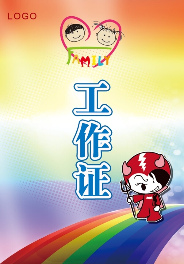工作證圖片