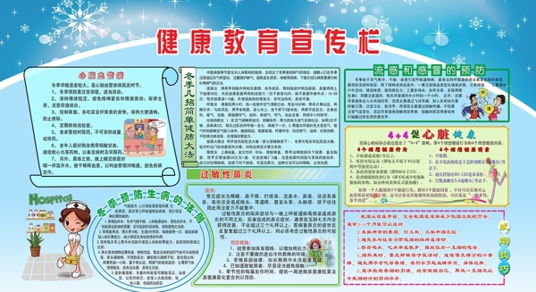 冬季及兒童宣傳欄