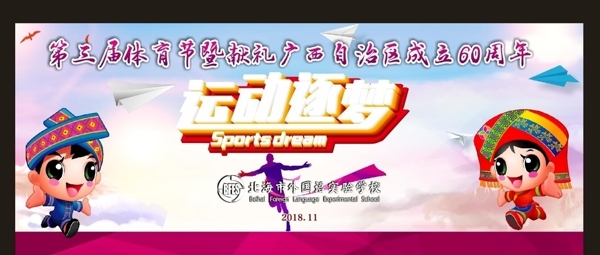 運(yùn)動會