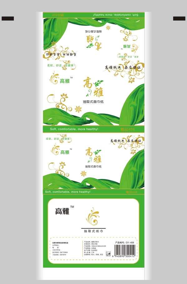 抽紙包裝