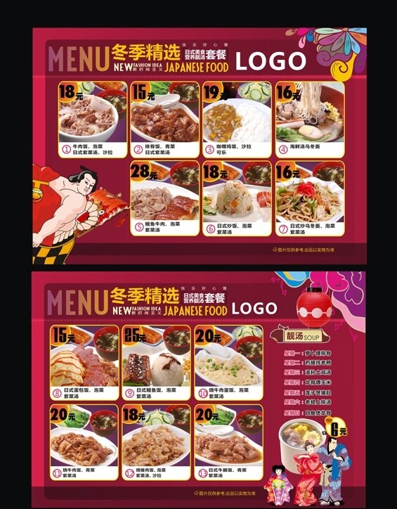 日式美食宣传单图片