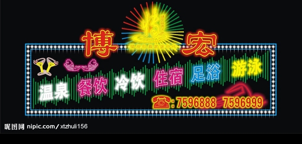 博宏霓虹燈招牌圖片