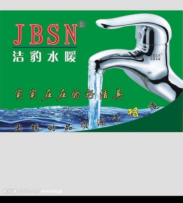 潔豹水暖廣告牌