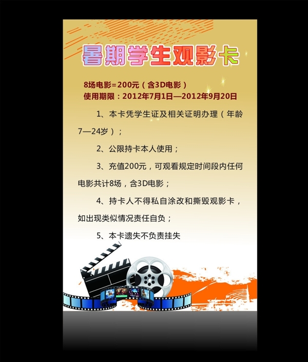 觀影須知圖片