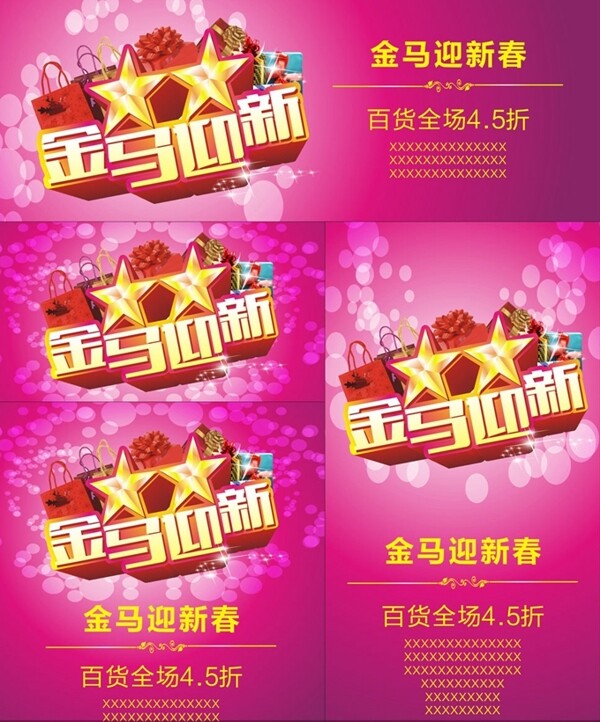 金馬迎新春百貨促銷矢量海報