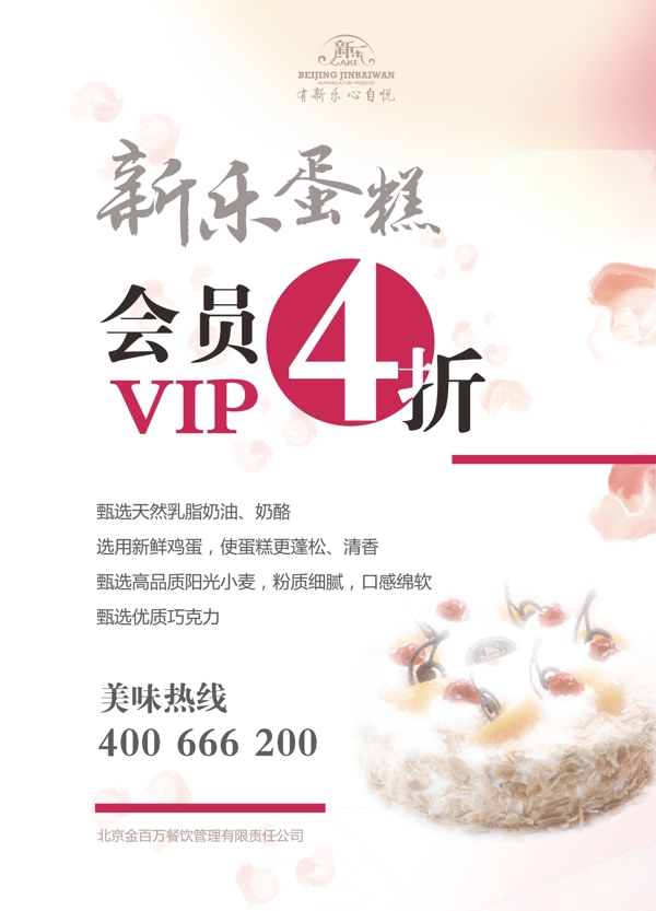 蛋糕海報(bào)圖片