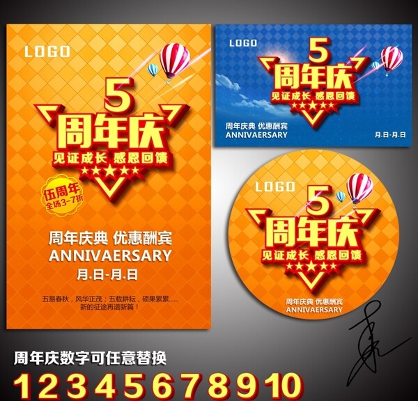 周年店慶