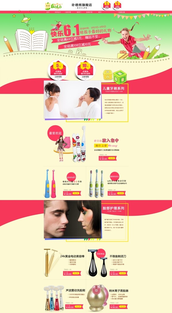六一兒童節(jié)首頁