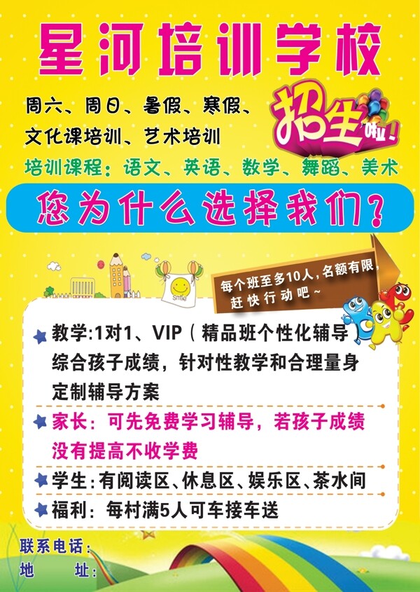 培訓(xùn)宣傳單