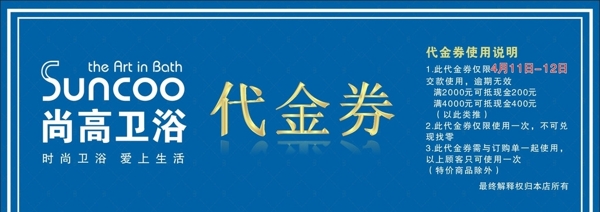 尚高衛(wèi)浴代金券圖片