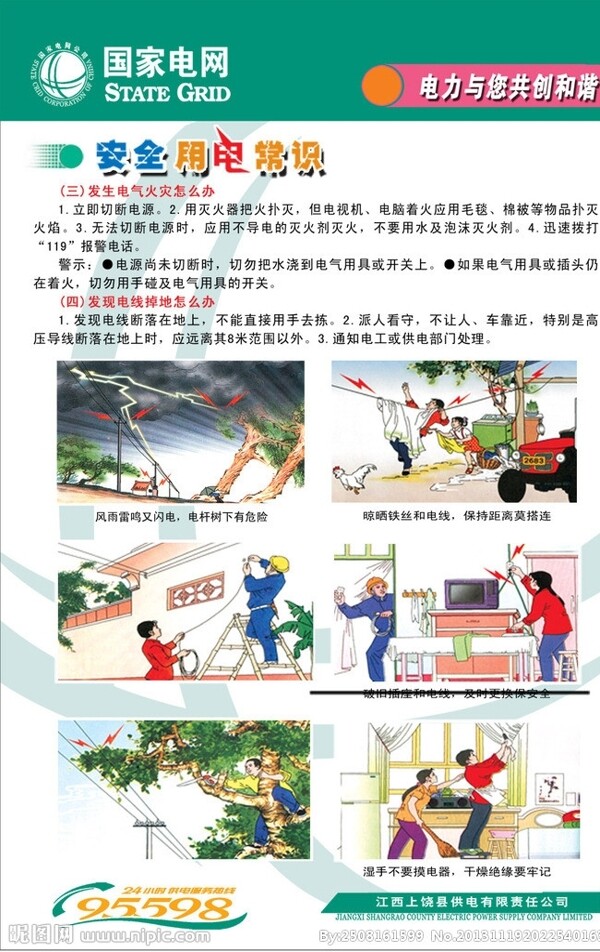 安全用電展板圖片