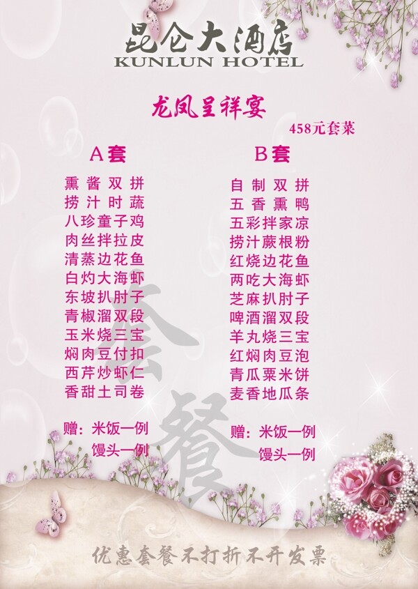 婚宴菜單圖片