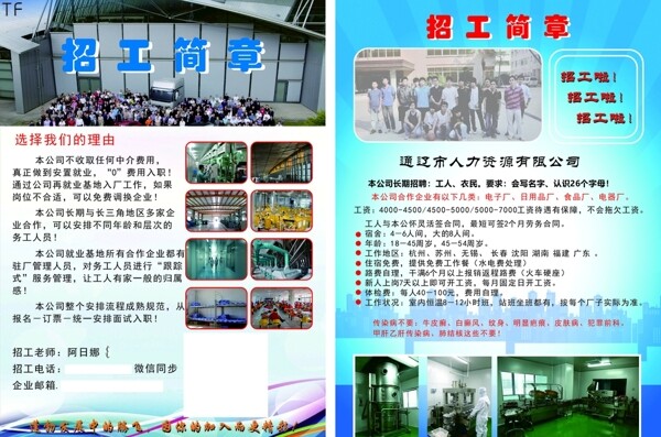 招工简章