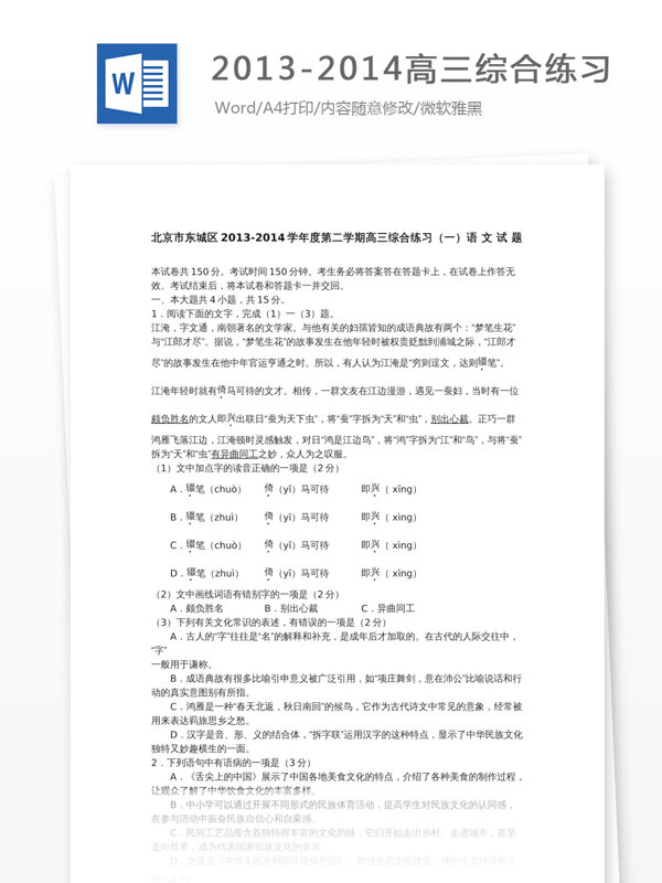 2014北京市东城区高考语文一模试题