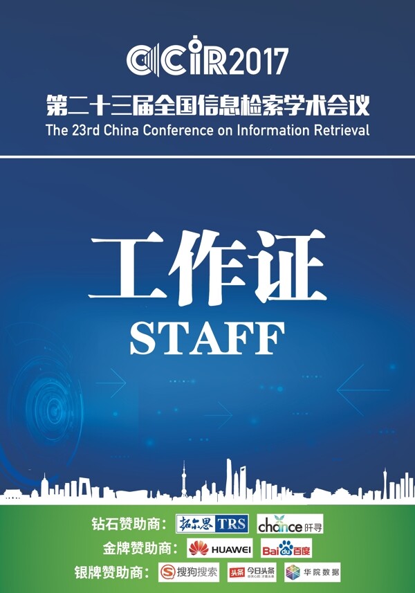 工作證