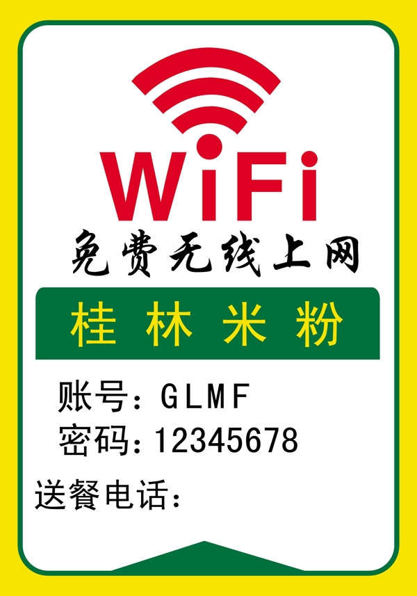 桂林米粉無線上網(wǎng)