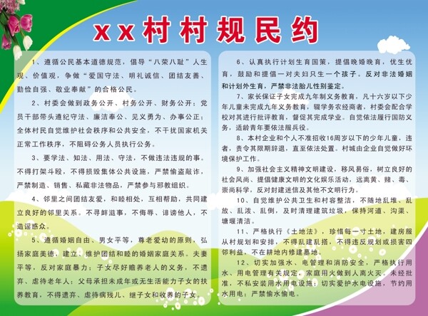 村規(guī)民約圖片