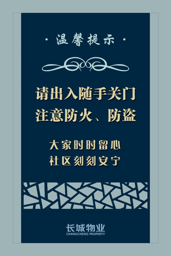 社區(qū)樓道內(nèi)溫馨提示