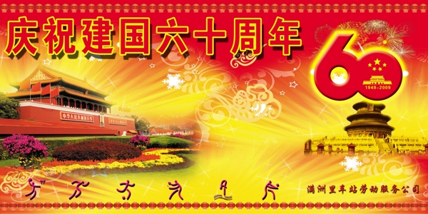 慶國(guó)慶圖片