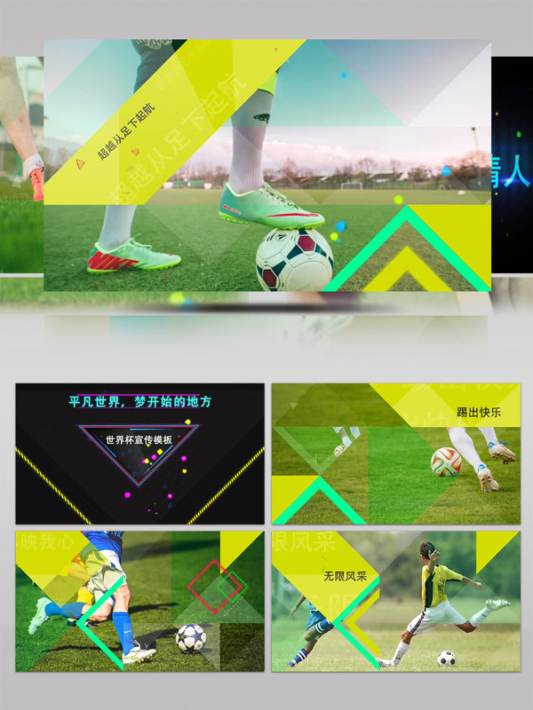 动感荧光风格世界杯足球比赛宣传ae模板