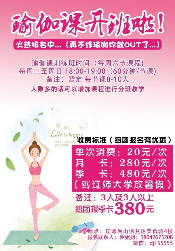 瑜伽海報