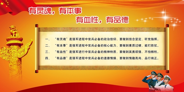 四有精神