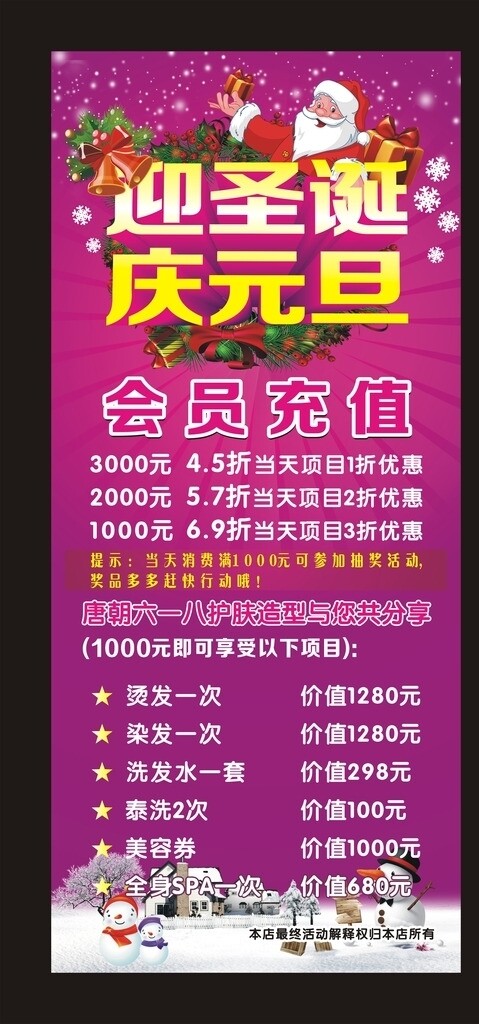 迎圣誕慶元旦