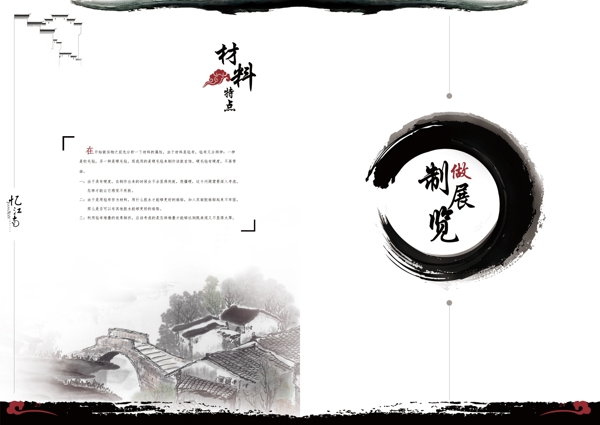 水墨憶江南畢業(yè)手冊排版