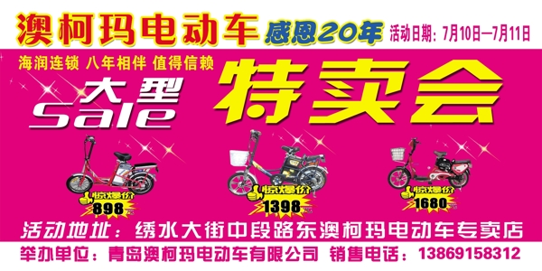 澳柯瑪電動(dòng)車圖片