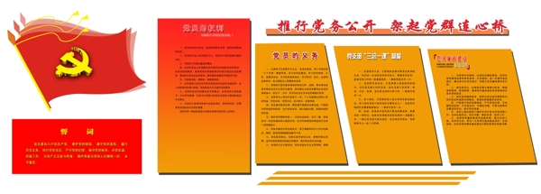 黨建制度