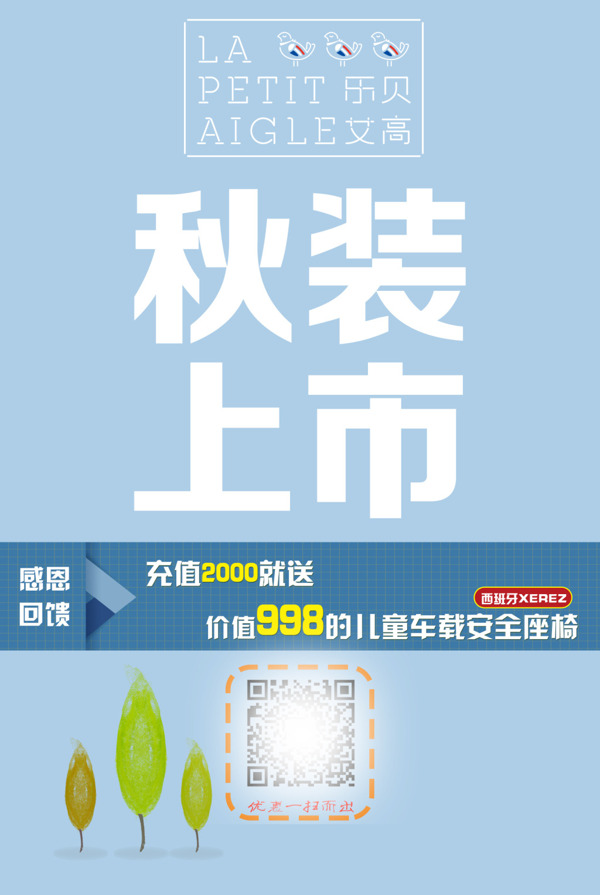 秋裝上新
