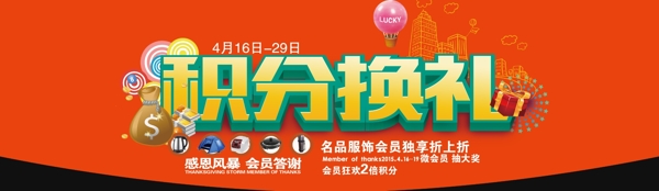 積分換購