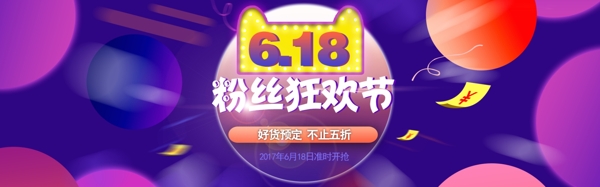 618年中大促