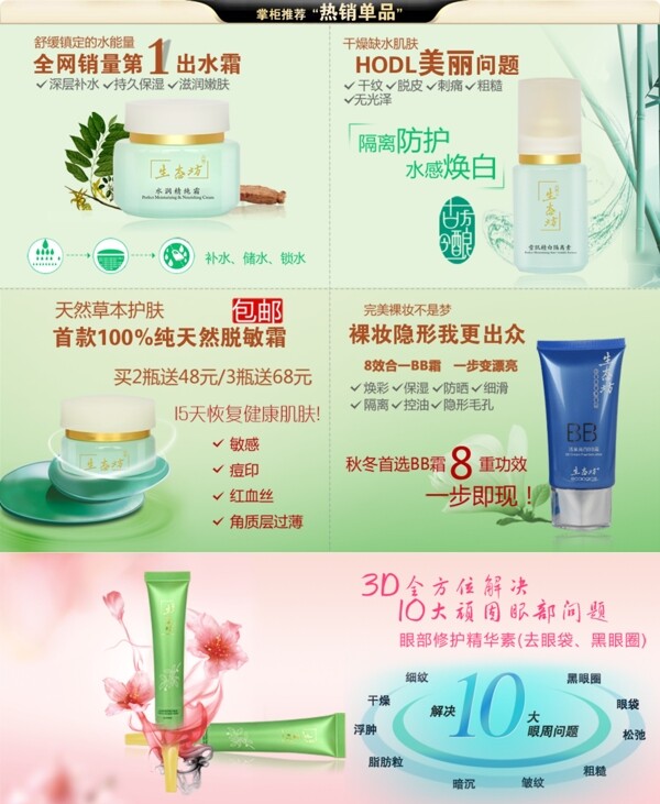 化妝品促銷海報