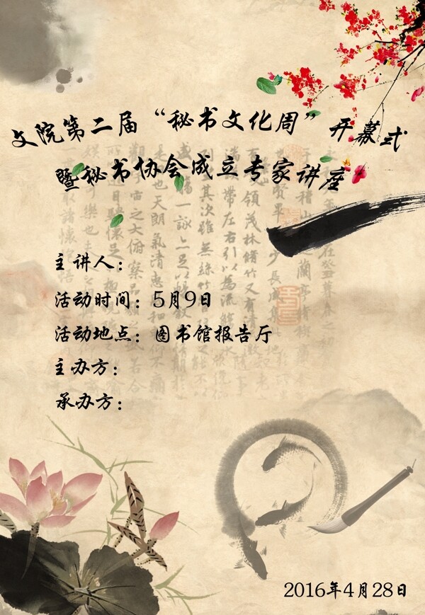 中國(guó)風(fēng)海報(bào)