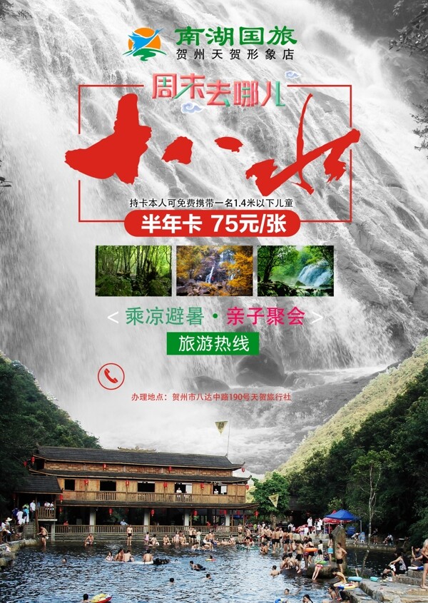 贺州市十八水旅游宣传单
