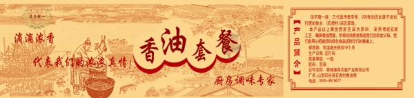 香油標(biāo)簽圖片