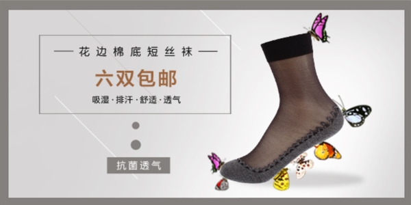 女士短襪手機(jī)首頁(yè)海報(bào)